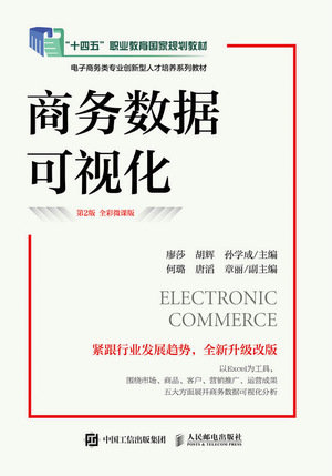 商務數據可視化（第2版 全彩微課版）-preview-1