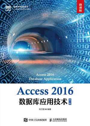 Access 2016數據庫應用技術(第3版 微課版)-preview-1