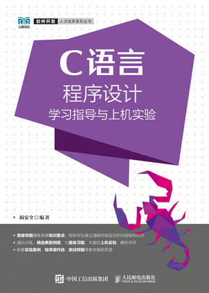 C語言程序設計學習指導與上機實驗-preview-1