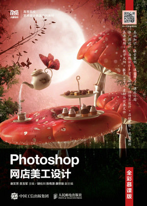 Photoshop網店美工設計（全彩慕課版）-preview-1