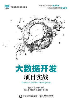 大數據開發項目實戰-preview-1