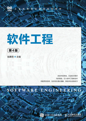 軟件工程（第4版）-preview-1