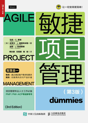 敏捷項目管理(第3版)-preview-1