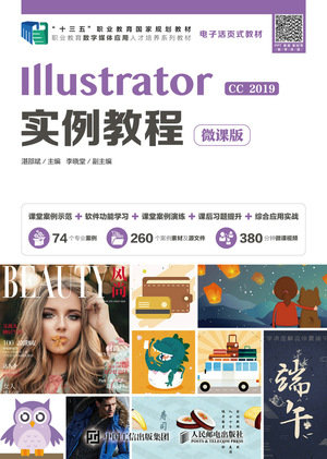 Illustrator實例教程(微課版)-preview-1