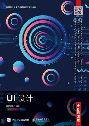 UI設計（全彩慕課版）-preview-1