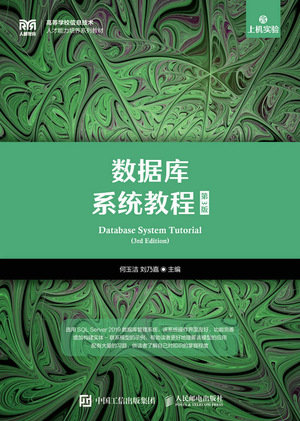 數據庫系統教程（第3版）-preview-1