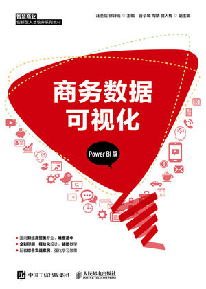 商務數據可視化（Power BI版）-preview-1