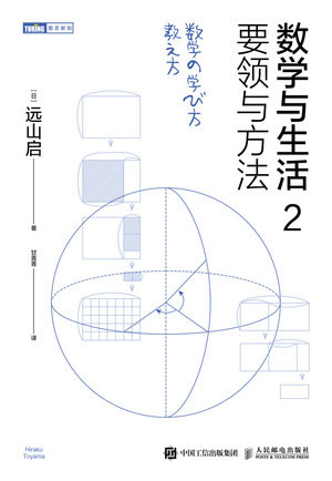 數學與生活2 要領與方法-preview-1