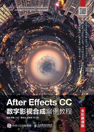 After Effects CC數字影視合成案例教程（全彩慕課版）-preview-1