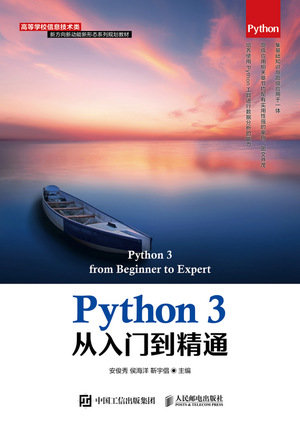 Python 3從入門到精通-preview-1