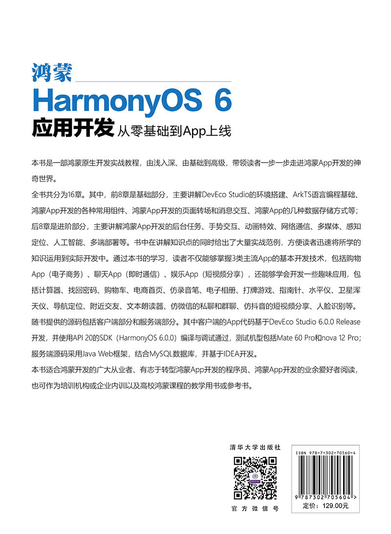 鴻蒙HarmonyOS 6應用開發:從零基礎到App上線-preview-2
