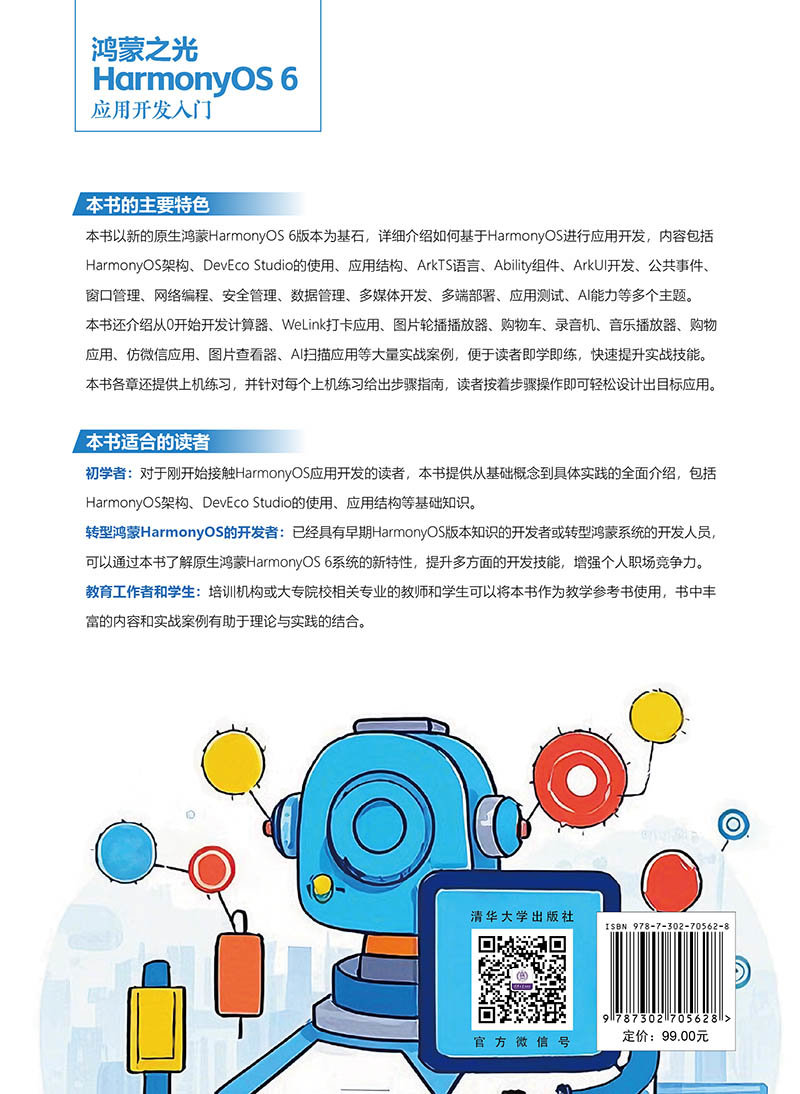 鴻蒙之光HarmonyOS 6應用開發入門-preview-2