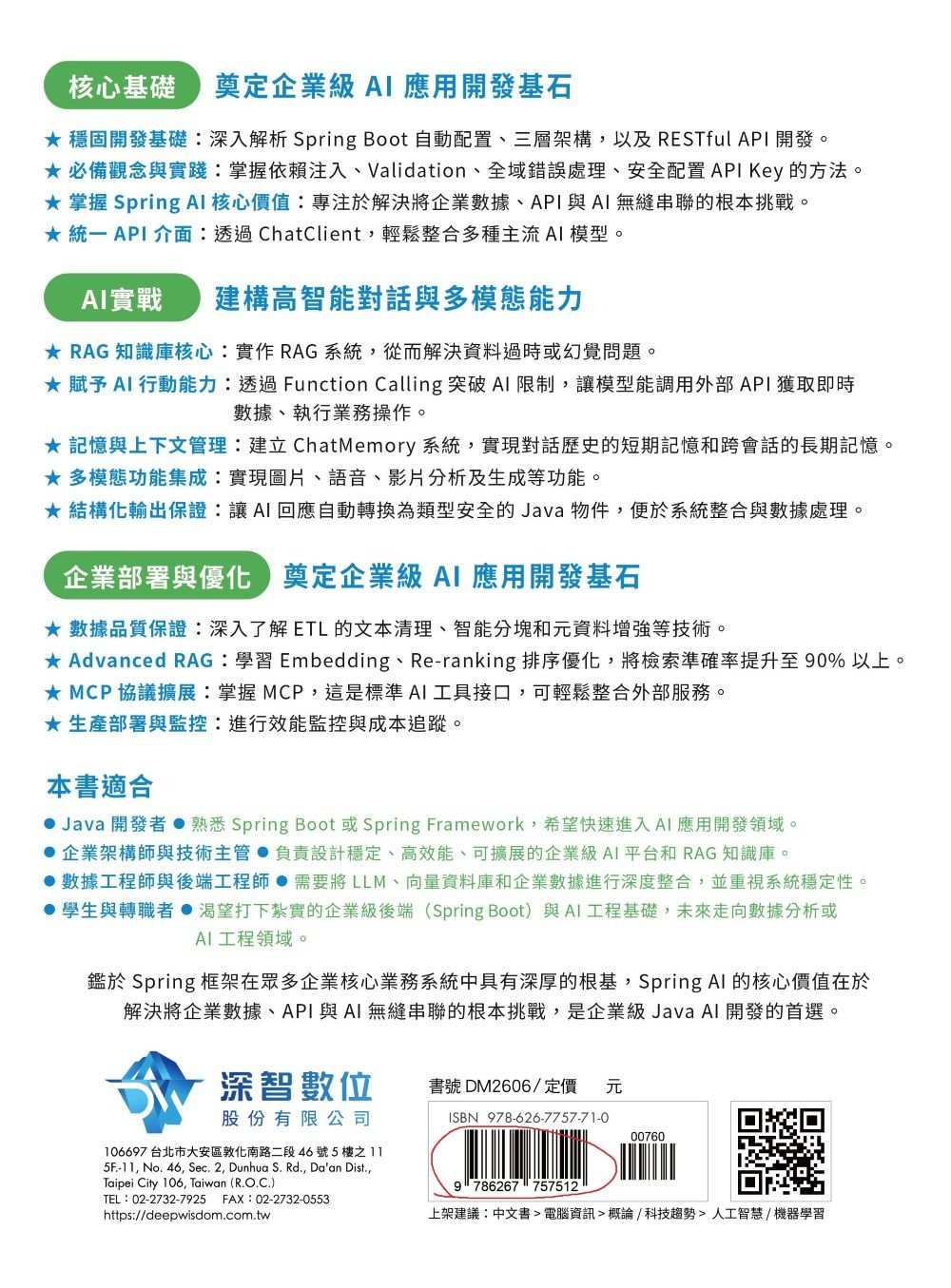 使用 Spring AI 打造企業 RAG 知識庫-preview-8