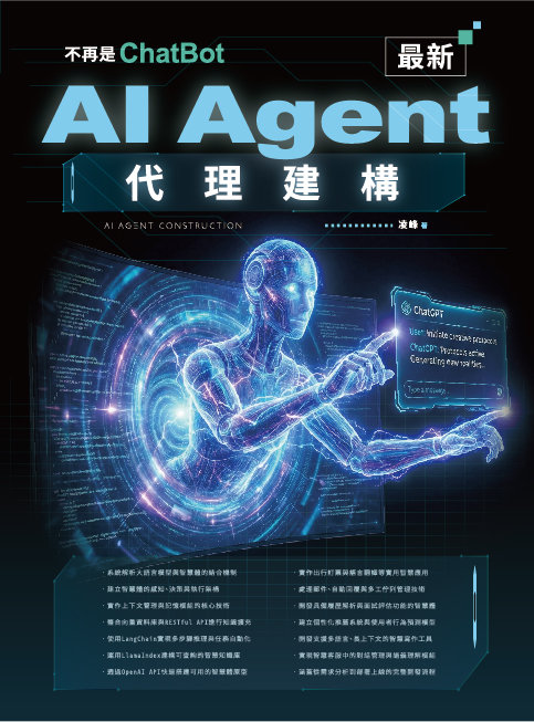 不再是 ChatBot - 最新 AI Agent 代理建構-preview-1