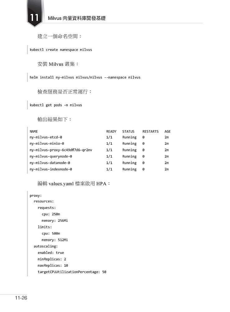 RAG 再深入研究 - 向量資料庫智慧檢索及應用-preview-6
