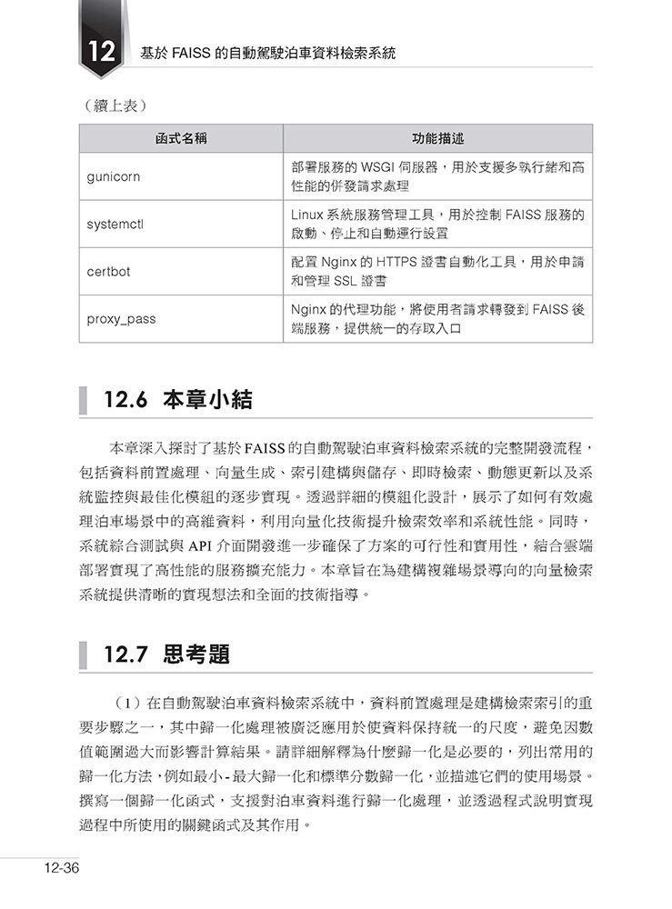 RAG 再深入研究 - 向量資料庫智慧檢索及應用-preview-7