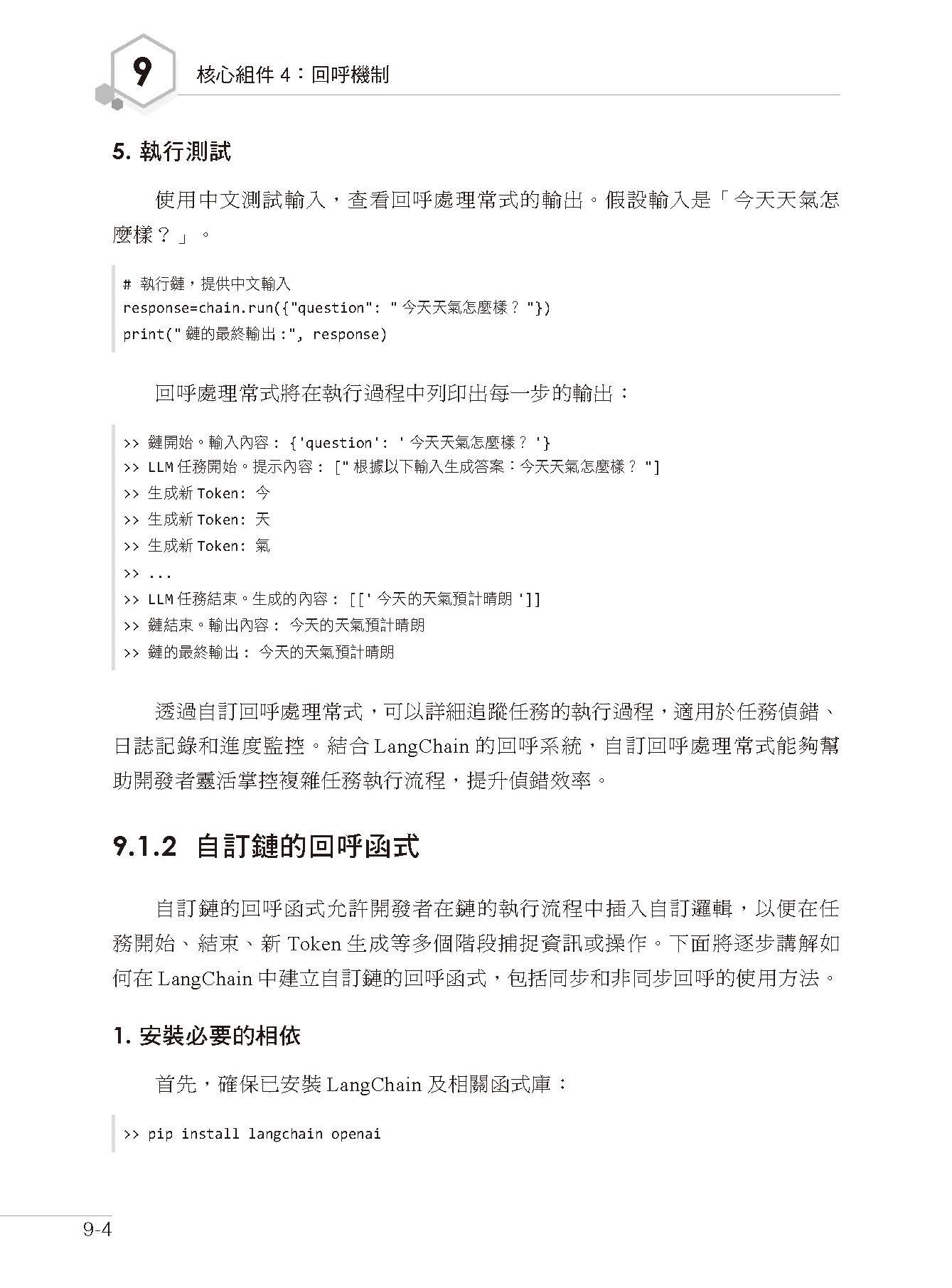 AI Agent 手刻首選 - 使用 LangChain 親手實作 LLM 大型商業專案-preview-5