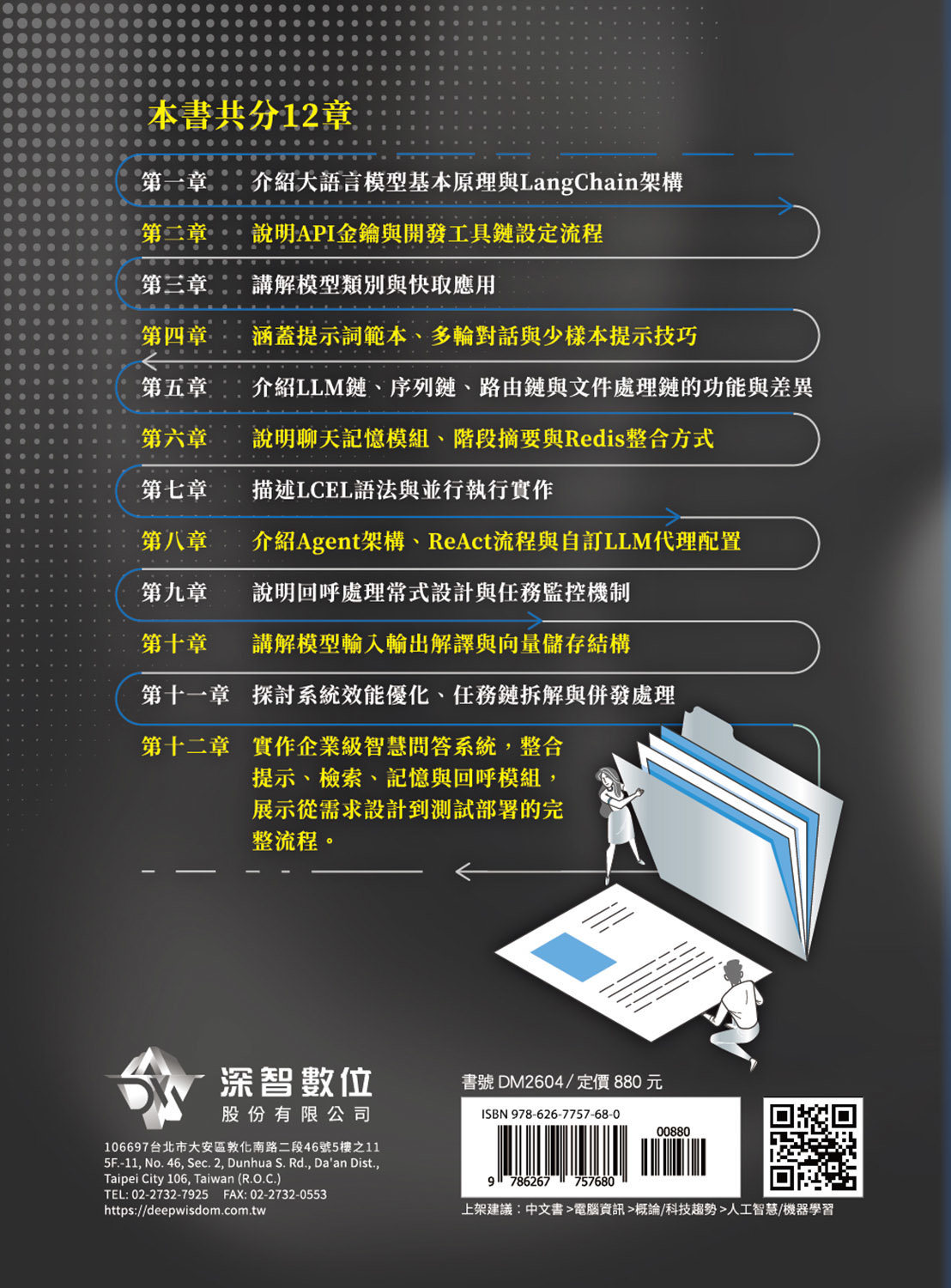 AI Agent 手刻首選 - 使用 LangChain 親手實作 LLM 大型商業專案-preview-8