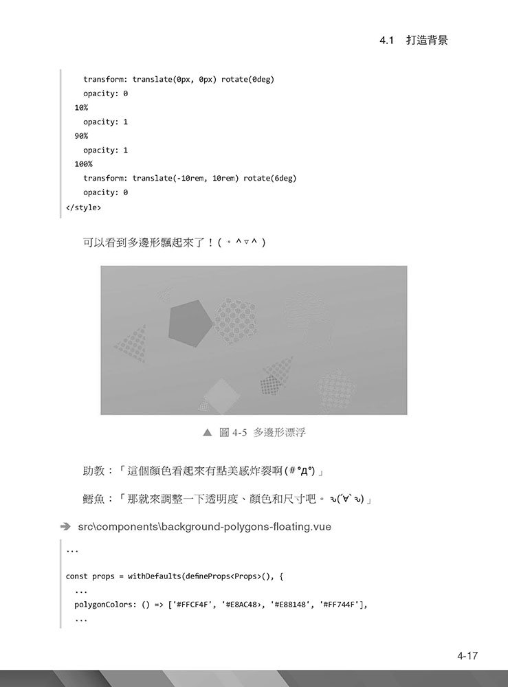 甚麼？網頁也可以做派對遊戲？使用 Vue 和 babylon.js 打造 3D 派對遊戲吧！(好評熱銷版)-preview-2