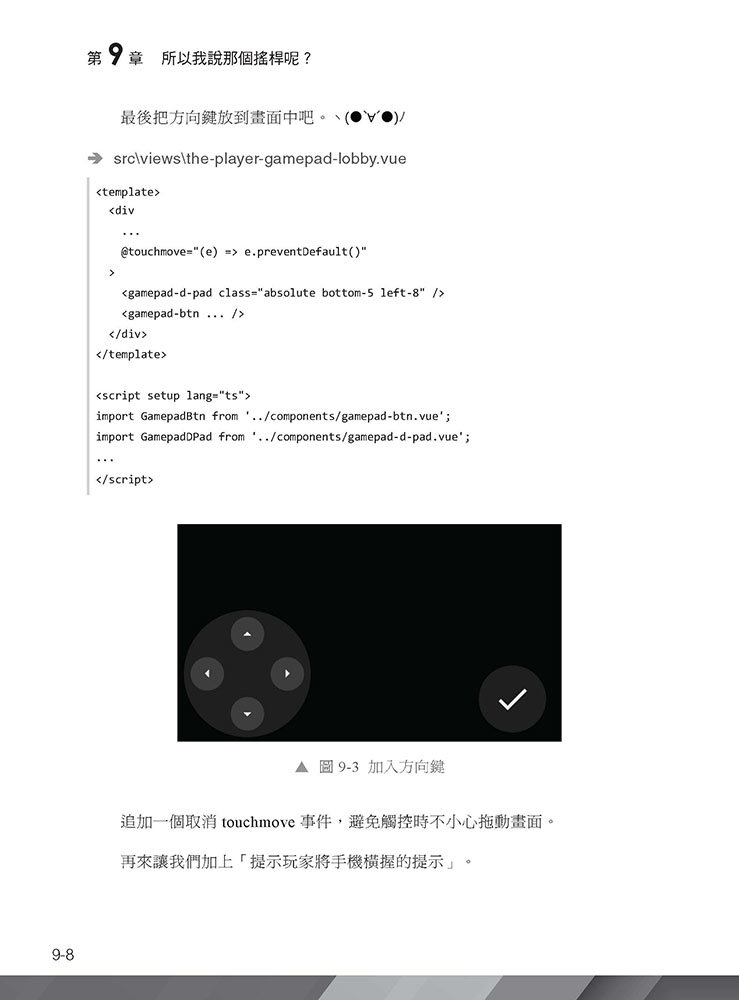甚麼？網頁也可以做派對遊戲？使用 Vue 和 babylon.js 打造 3D 派對遊戲吧！(好評熱銷版)-preview-4