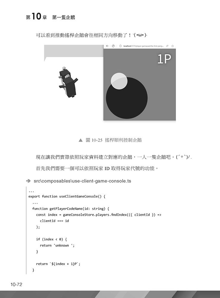 甚麼？網頁也可以做派對遊戲？使用 Vue 和 babylon.js 打造 3D 派對遊戲吧！(好評熱銷版)-preview-5