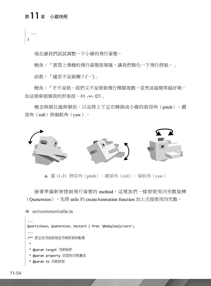 甚麼？網頁也可以做派對遊戲？使用 Vue 和 babylon.js 打造 3D 派對遊戲吧！(好評熱銷版)-preview-6
