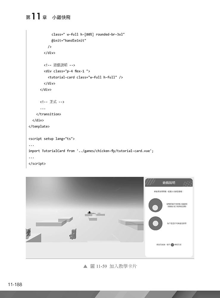 甚麼？網頁也可以做派對遊戲？使用 Vue 和 babylon.js 打造 3D 派對遊戲吧！(好評熱銷版)-preview-7