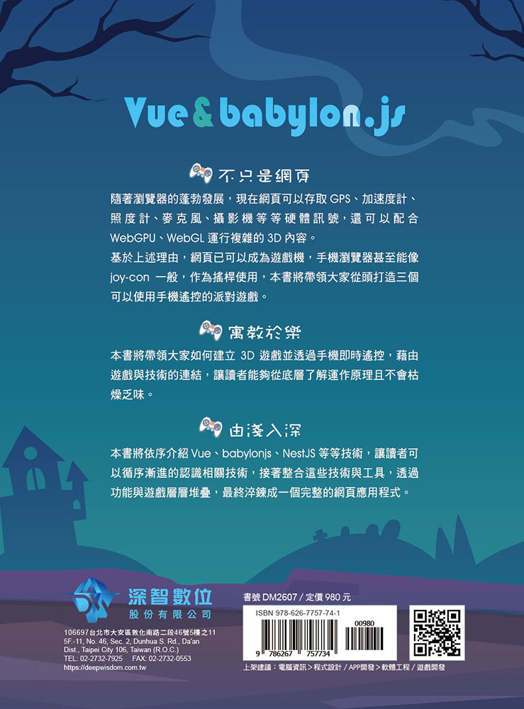甚麼？網頁也可以做派對遊戲？使用 Vue 和 babylon.js 打造 3D 派對遊戲吧！(好評熱銷版)-preview-8