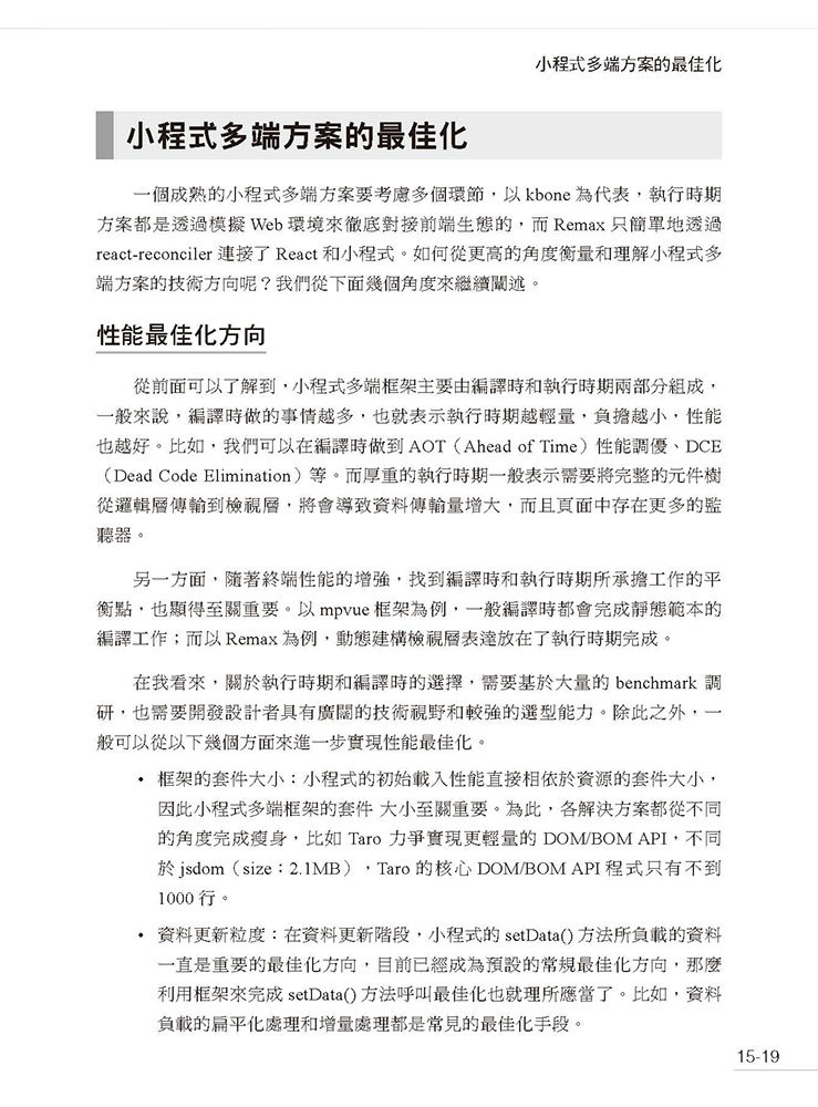 跨框架提昇開發高度 - 前端高級架構師應具備的思想及技能 (好評熱銷版)-preview-4