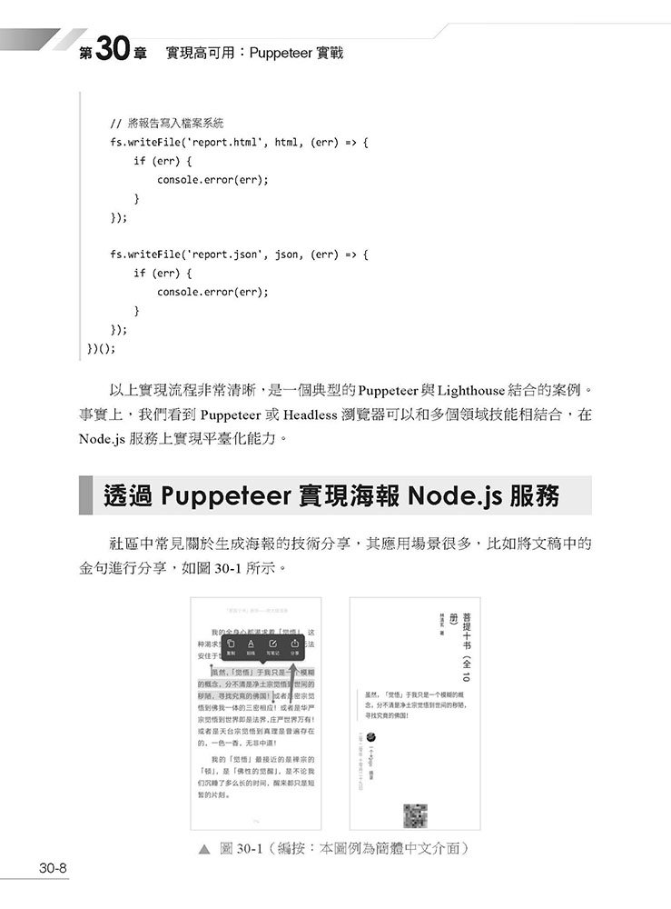 跨框架提昇開發高度 - 前端高級架構師應具備的思想及技能 (好評熱銷版)-preview-6
