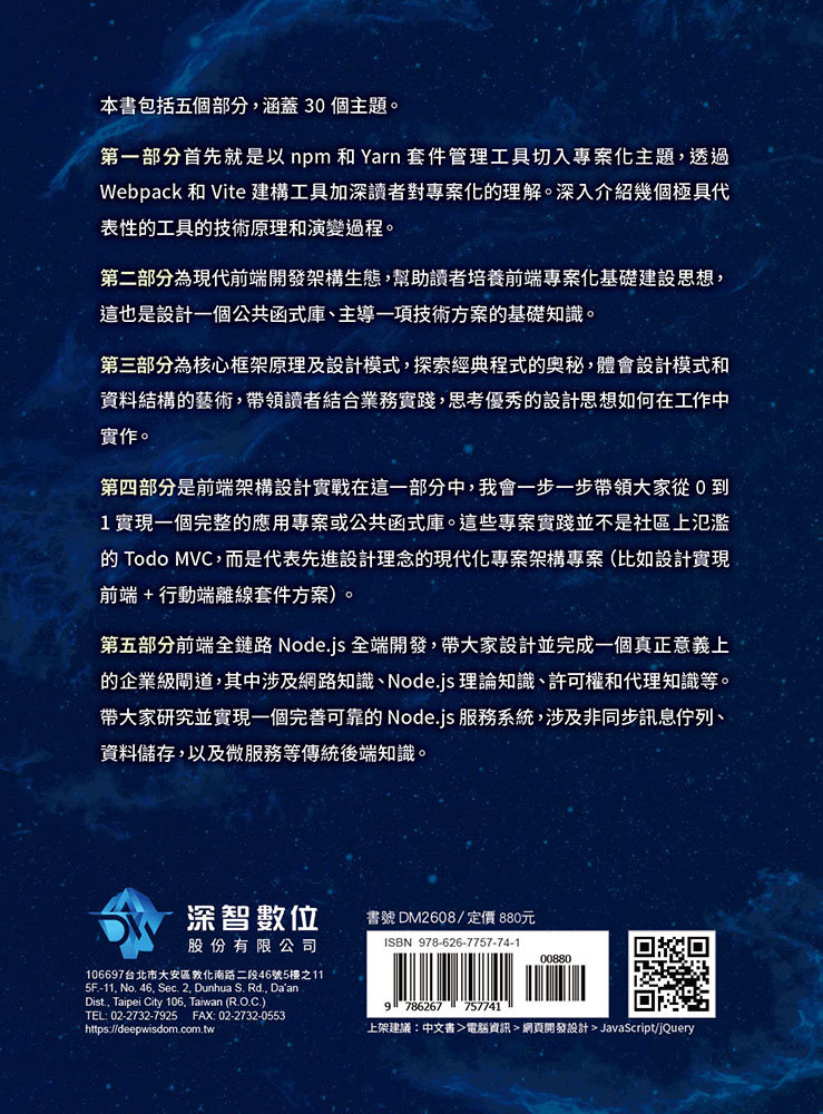 跨框架提昇開發高度 - 前端高級架構師應具備的思想及技能 (好評熱銷版)-preview-7