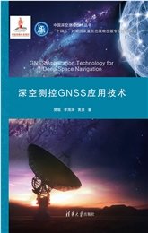 深空測控大功率發射技術-preview-4