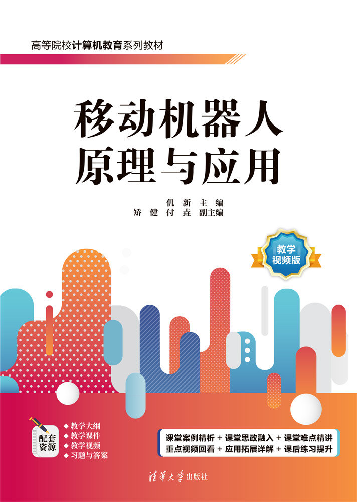 移動機器人原理與應用-preview-1