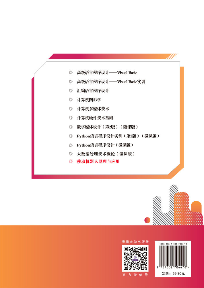 移動機器人原理與應用-preview-2