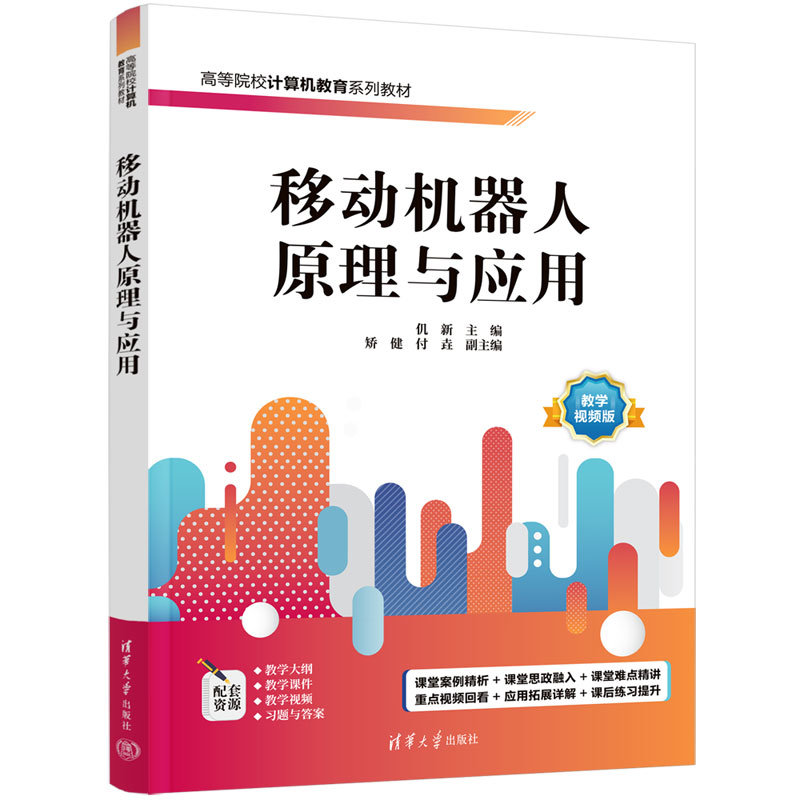 移動機器人原理與應用-preview-3