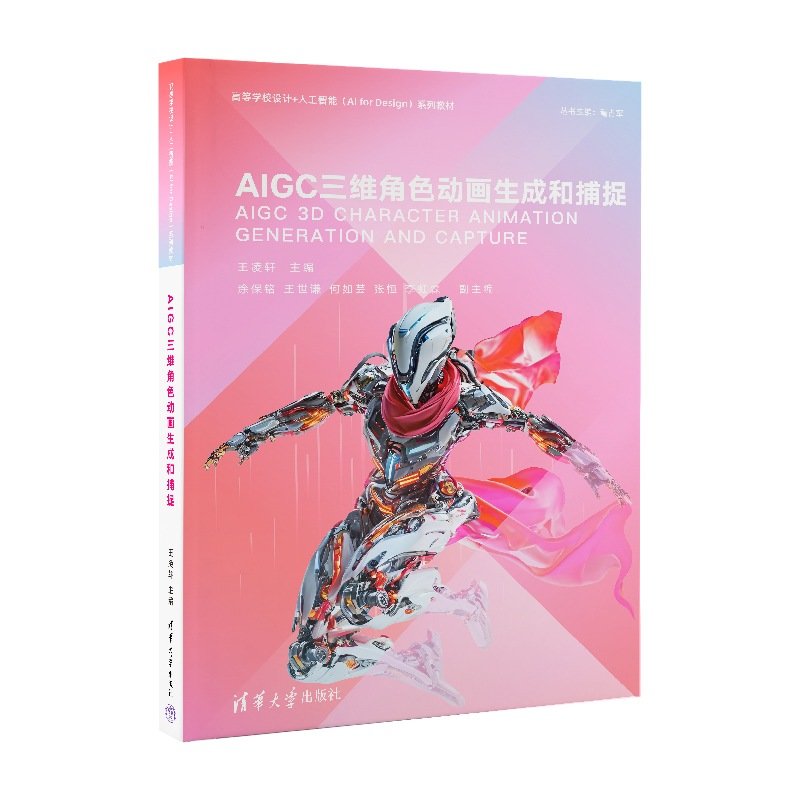 AIGC 三維角色動畫生成和捕捉-preview-3