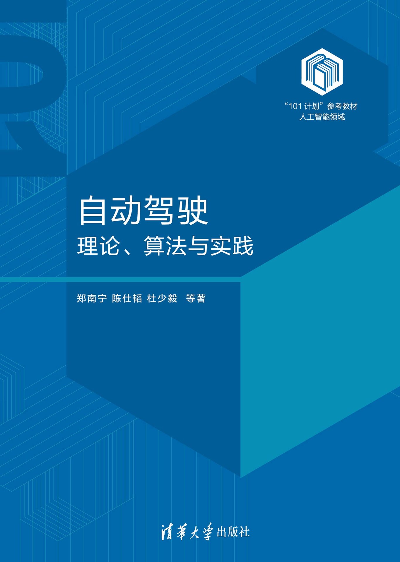 自動駕駛:理論、算法與實踐-preview-1