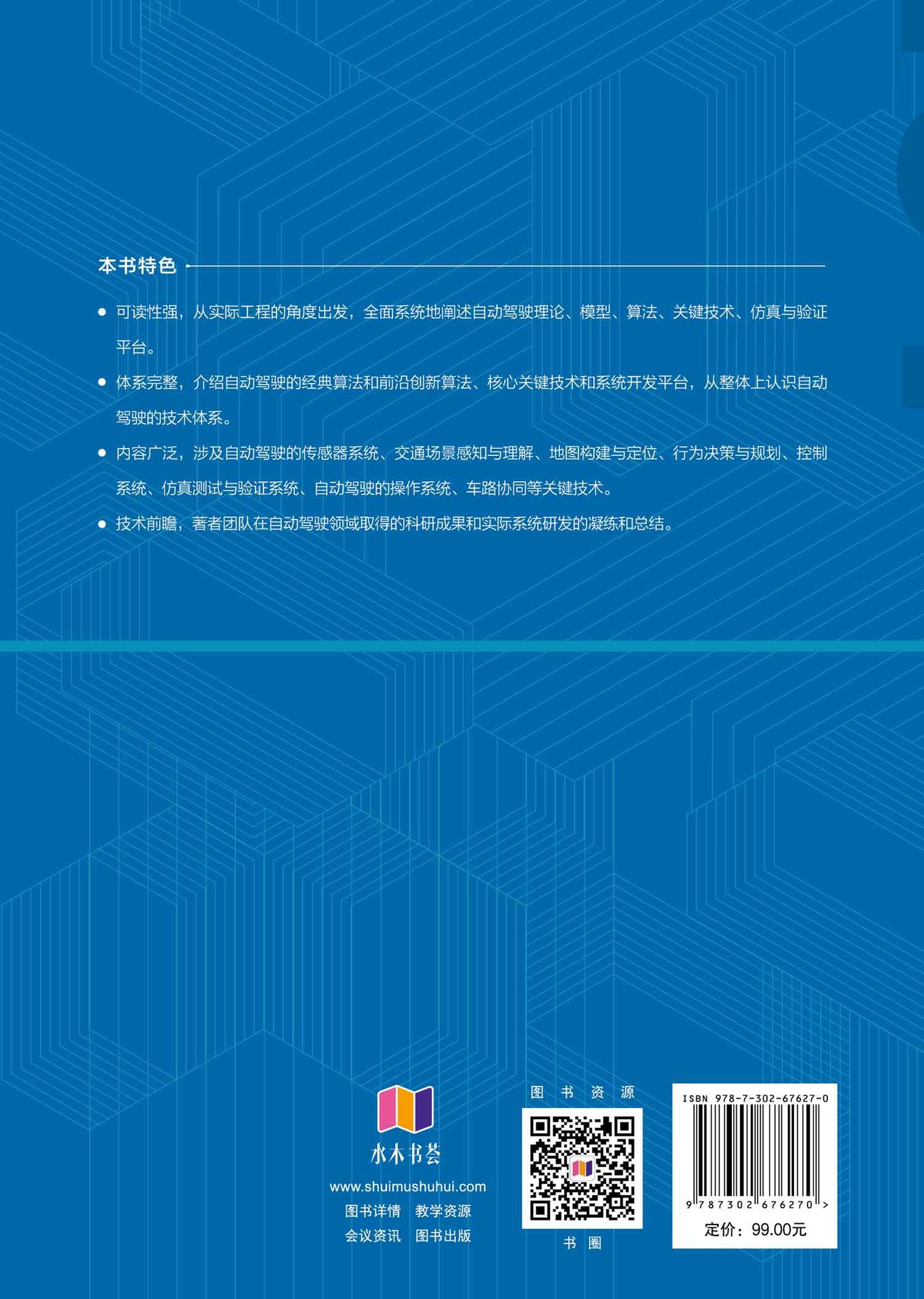 自動駕駛:理論、算法與實踐-preview-2