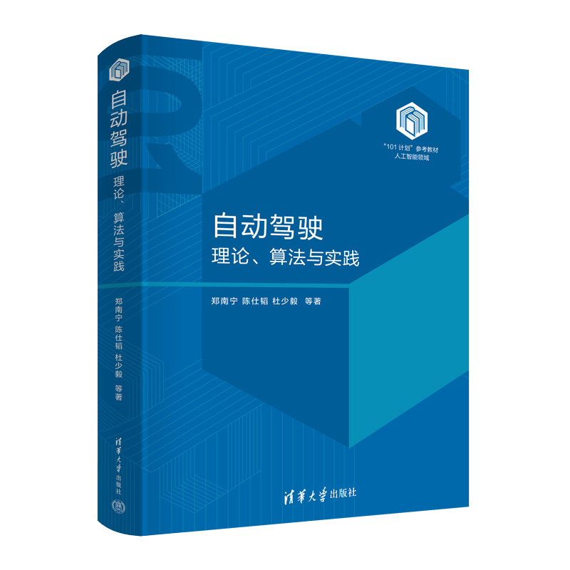 自動駕駛:理論、算法與實踐-preview-3