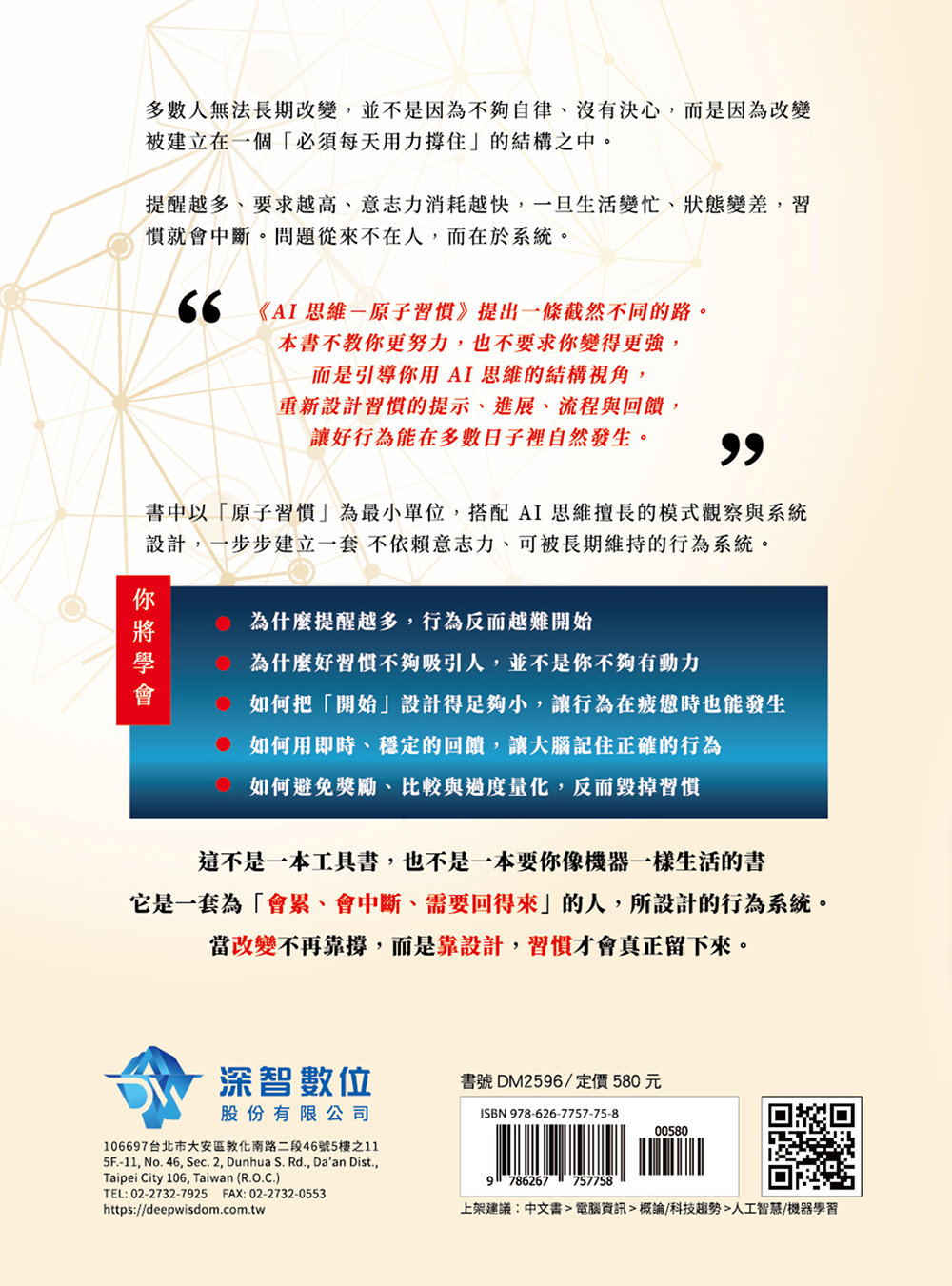 AI 思維 - 原子習慣 : 把意志力換成可被維持的行為系統-preview-8