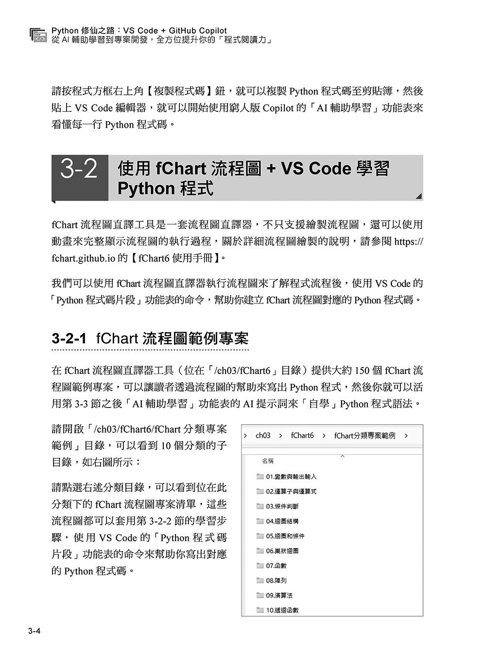 Python 修仙之路：VS Code + GitHub Copilot ── 從 AI 輔助學習到專案開發，全方位提升你的「程式閱讀力」	 -preview-2