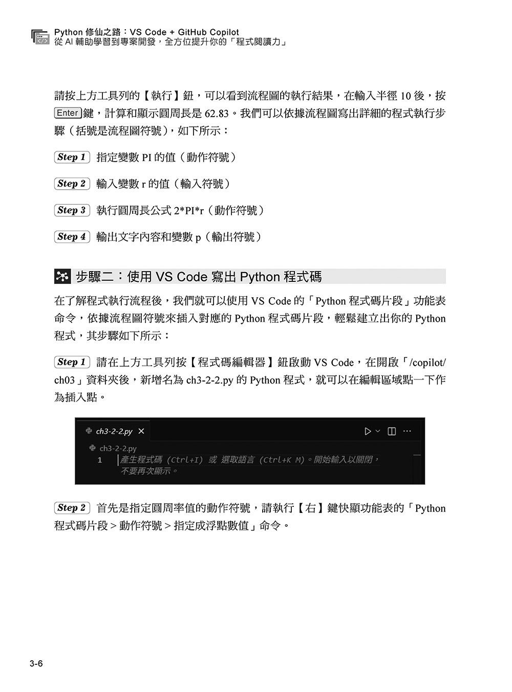 Python 修仙之路：VS Code + GitHub Copilot ── 從 AI 輔助學習到專案開發，全方位提升你的「程式閱讀力」	 -preview-4