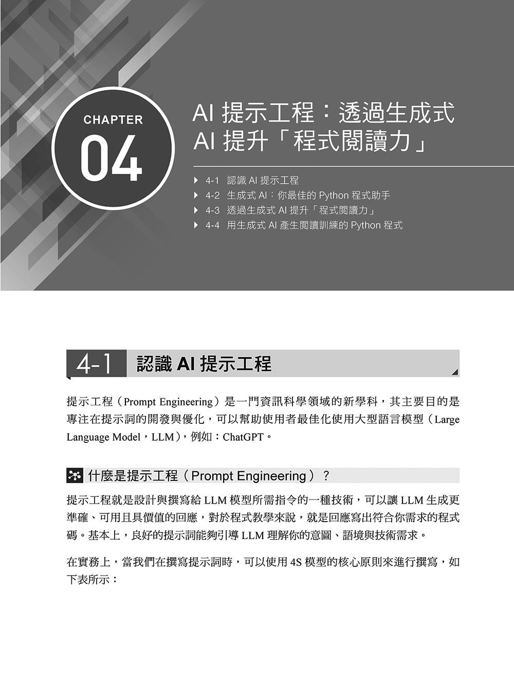 Python 修仙之路：VS Code + GitHub Copilot ── 從 AI 輔助學習到專案開發，全方位提升你的「程式閱讀力」	 -preview-5