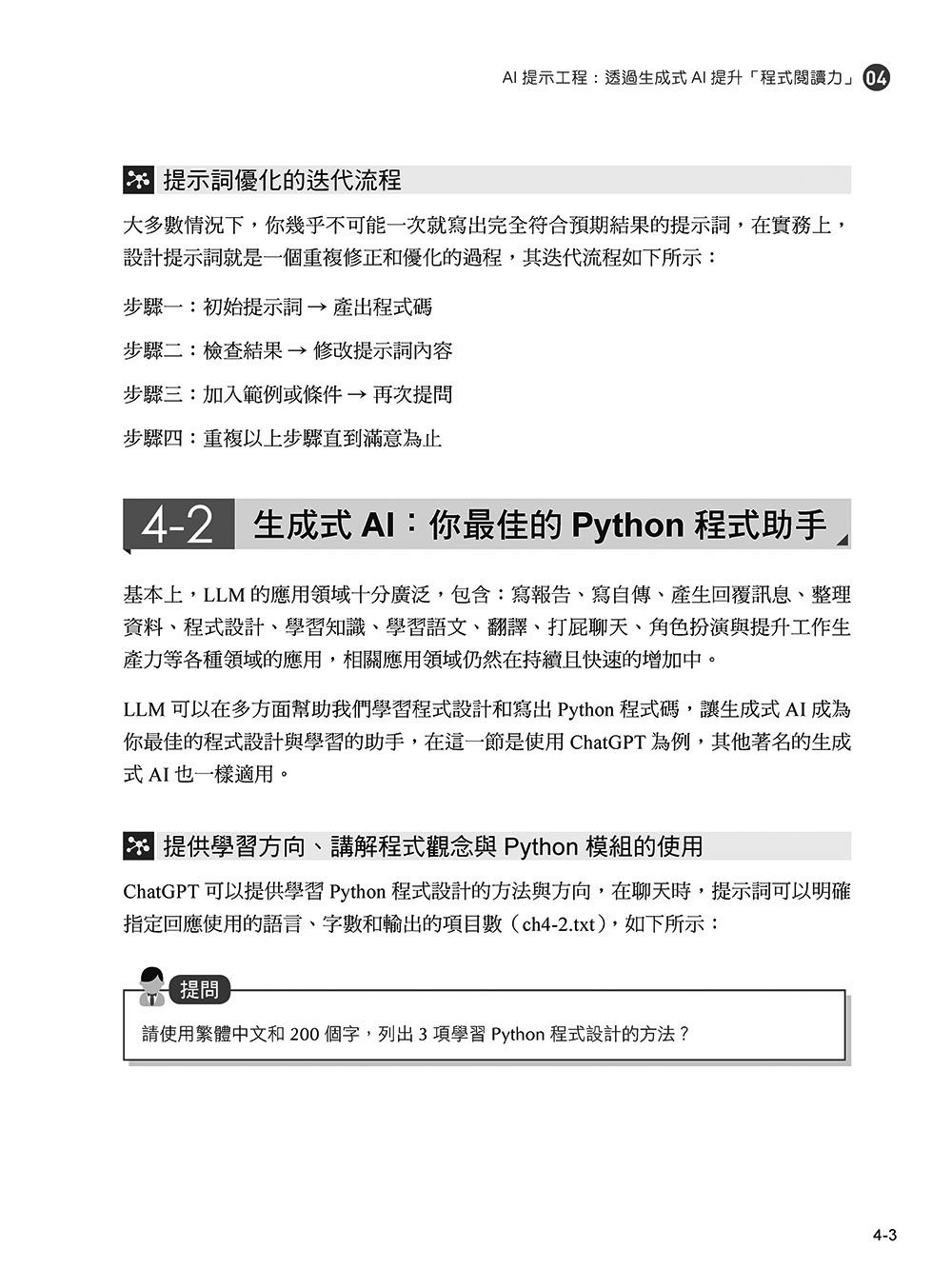 Python 修仙之路：VS Code + GitHub Copilot ── 從 AI 輔助學習到專案開發，全方位提升你的「程式閱讀力」	 -preview-7