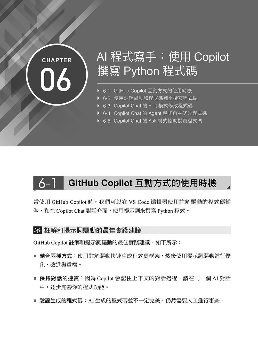Python 修仙之路：VS Code + GitHub Copilot ── 從 AI 輔助學習到專案開發，全方位提升你的「程式閱讀力」	 -preview-8