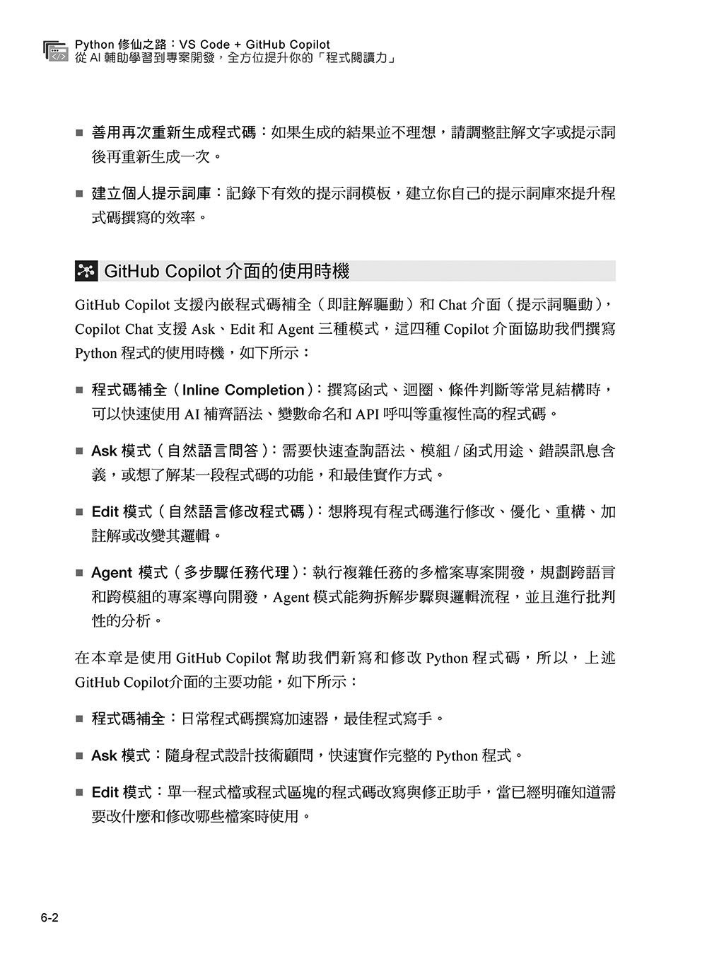 Python 修仙之路：VS Code + GitHub Copilot ── 從 AI 輔助學習到專案開發，全方位提升你的「程式閱讀力」	 -preview-9