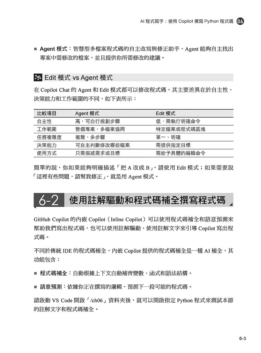 Python 修仙之路：VS Code + GitHub Copilot ── 從 AI 輔助學習到專案開發，全方位提升你的「程式閱讀力」	 -preview-10