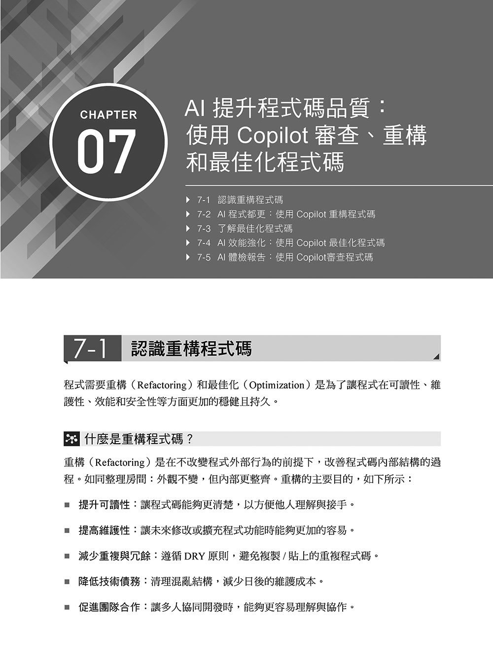 Python 修仙之路：VS Code + GitHub Copilot ── 從 AI 輔助學習到專案開發，全方位提升你的「程式閱讀力」	 -preview-11