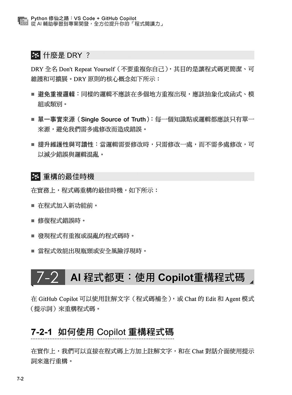 Python 修仙之路：VS Code + GitHub Copilot ── 從 AI 輔助學習到專案開發，全方位提升你的「程式閱讀力」	 -preview-12