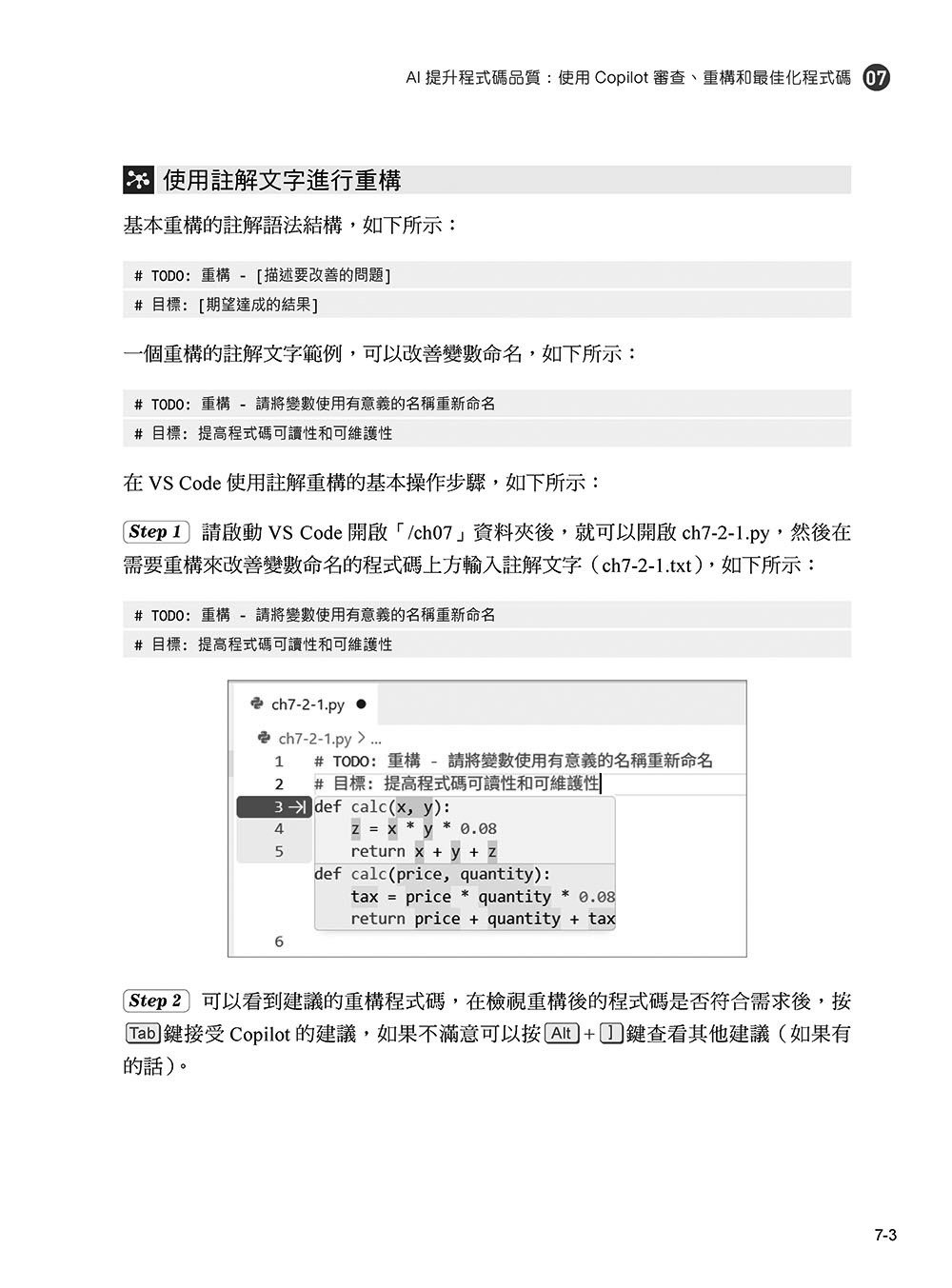 Python 修仙之路：VS Code + GitHub Copilot ── 從 AI 輔助學習到專案開發，全方位提升你的「程式閱讀力」	 -preview-13